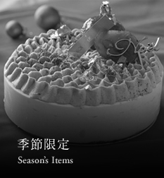 季節限定 Seasonal